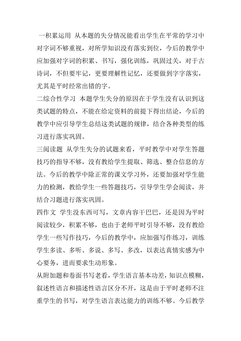 九年级语文试卷分析.doc_第3页