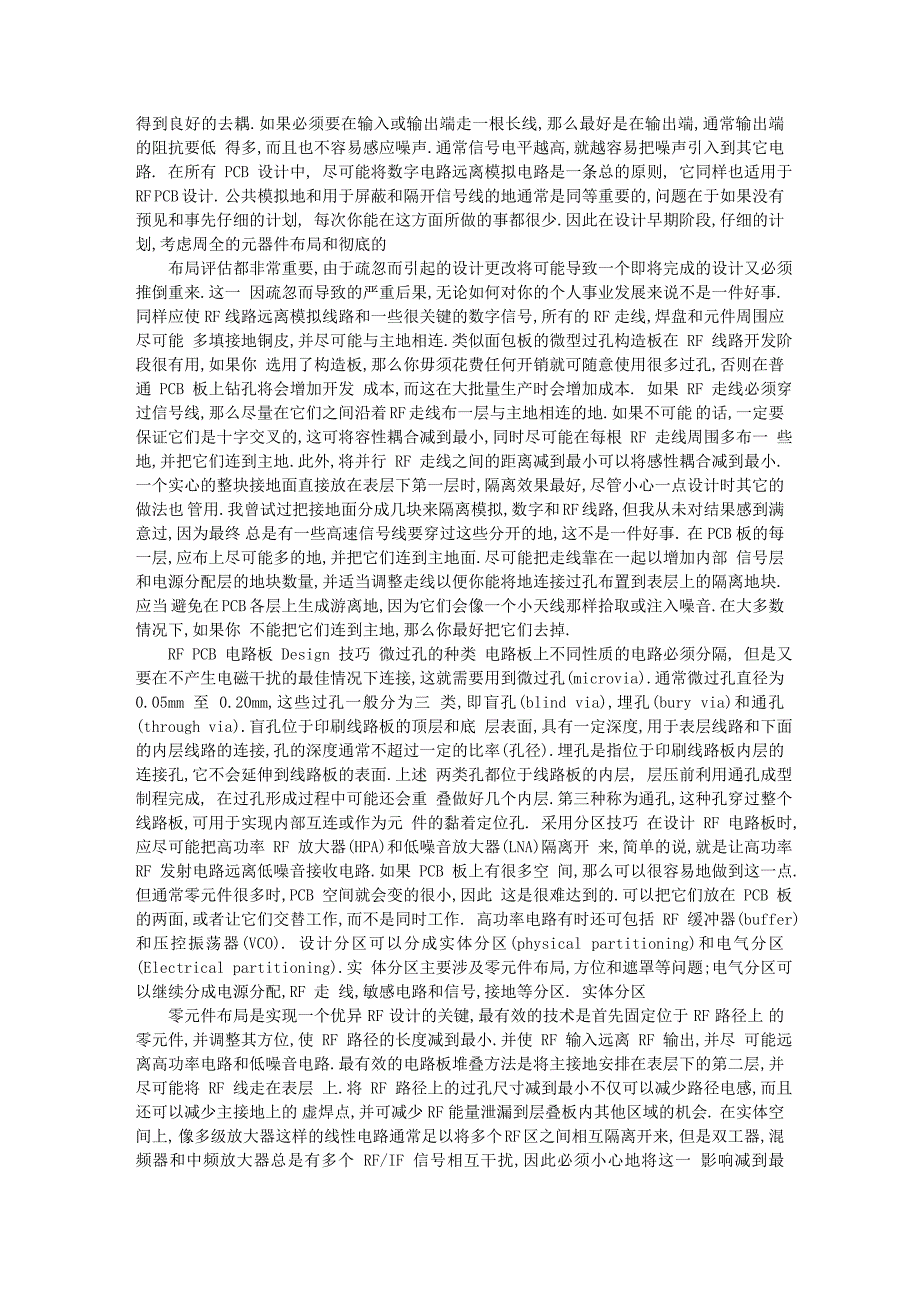 射频(RF)电路板分区设计中PCB布局布线技巧.doc_第5页