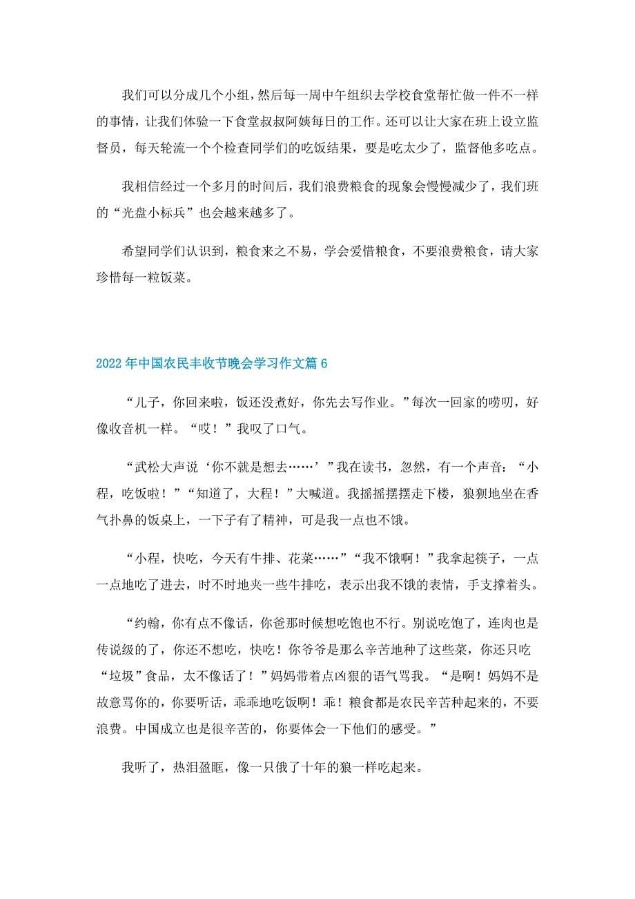 2022年中国农民丰收节晚会学习作文最新（10篇）_第5页
