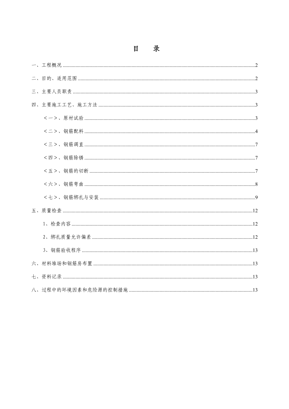 -钢筋工程专项施工方案(DOC 51页)_第3页