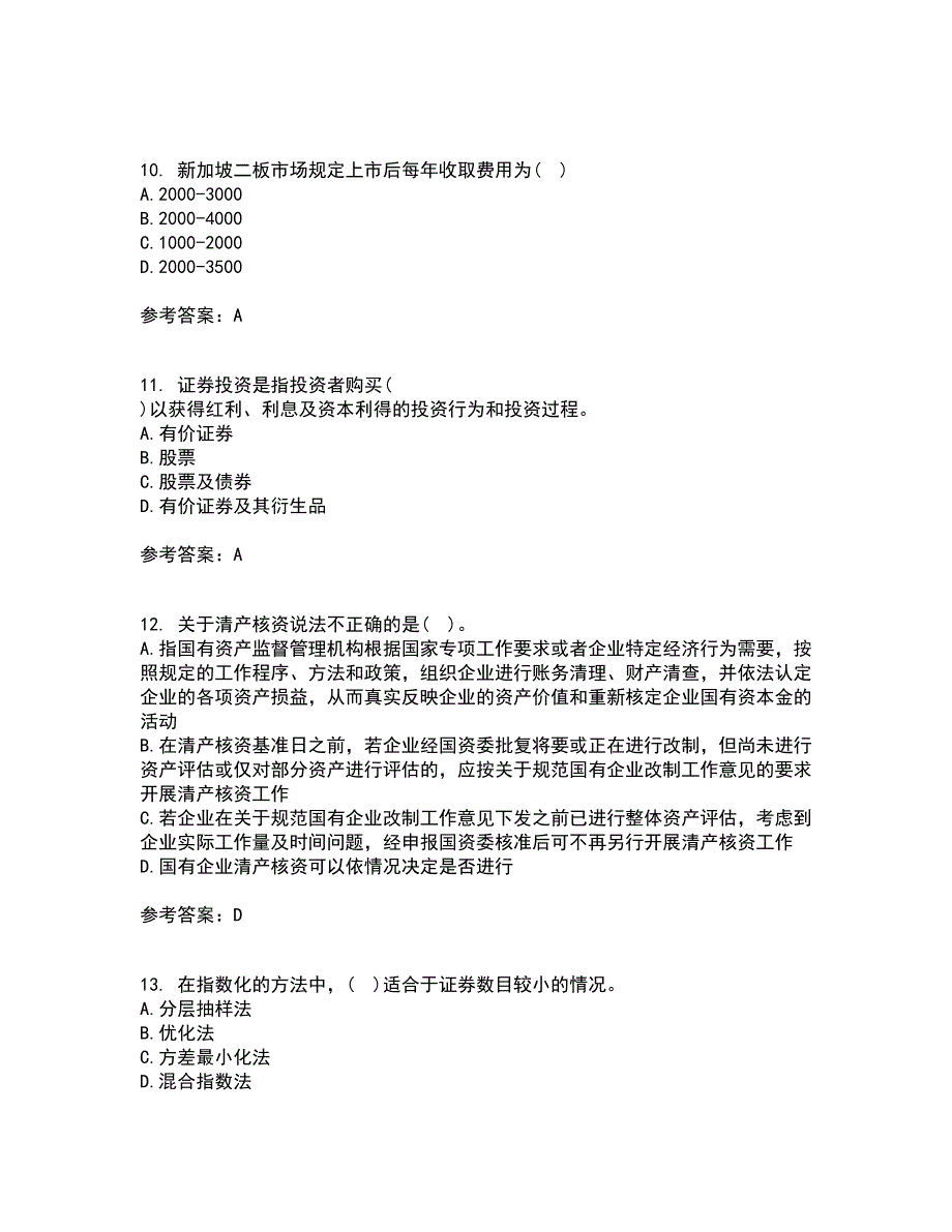 地大22春《证券投资学》综合作业一答案参考61_第3页