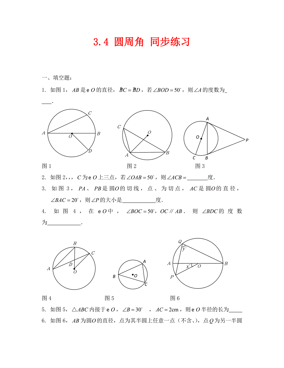 数学九年级上浙教版3.4圆周角同步练习1通用_第1页