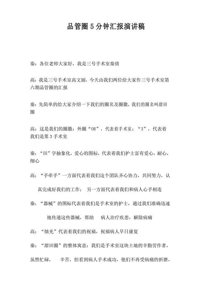 品管圈5分钟汇报演讲稿