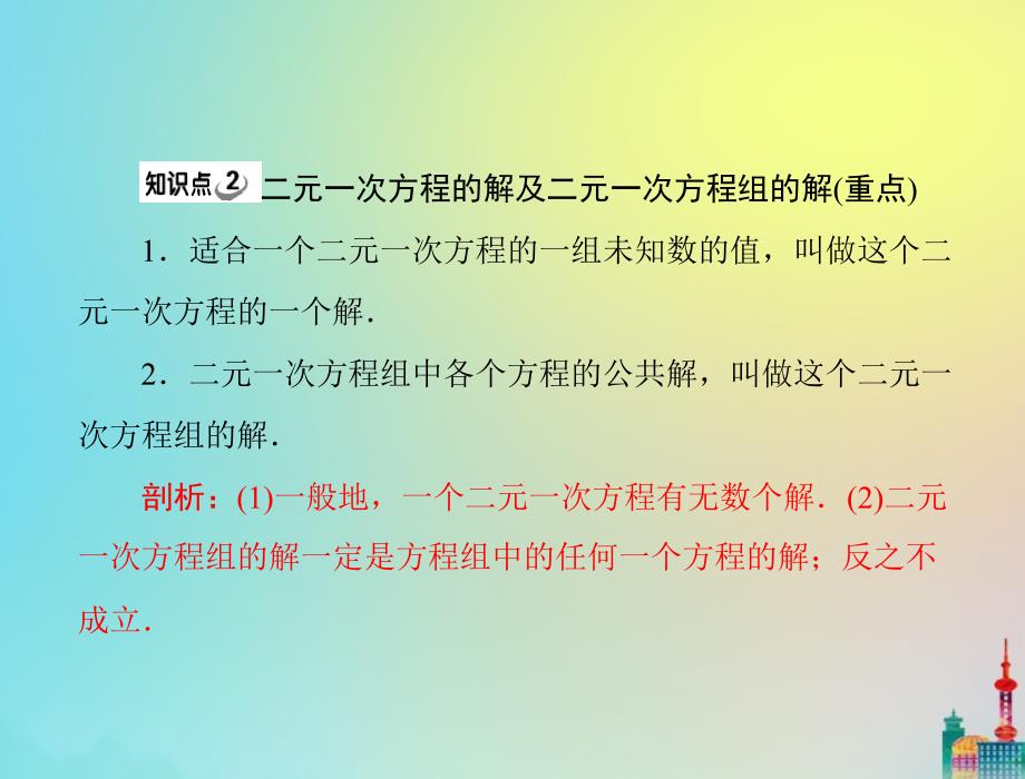 七年级数学下册第六章二元一次方程组6.1二元一次方程组随堂优化训练课件新版冀教版_第4页