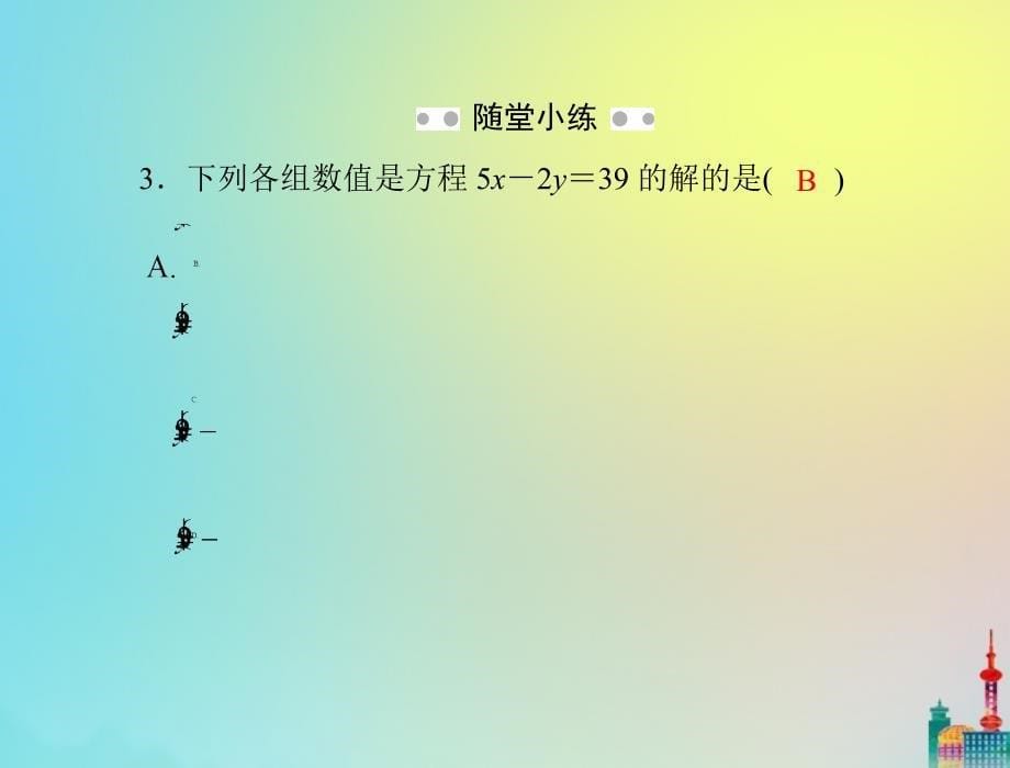 七年级数学下册第六章二元一次方程组6.1二元一次方程组随堂优化训练课件新版冀教版_第5页