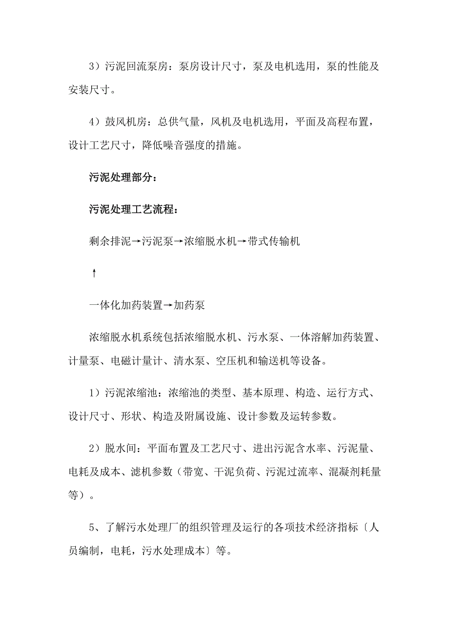 水工毕业实习报告3篇_第4页