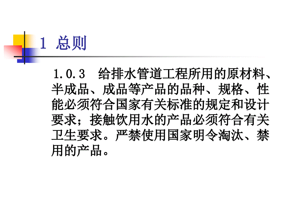 2011质检员考试 给排水管道知识点_第2页