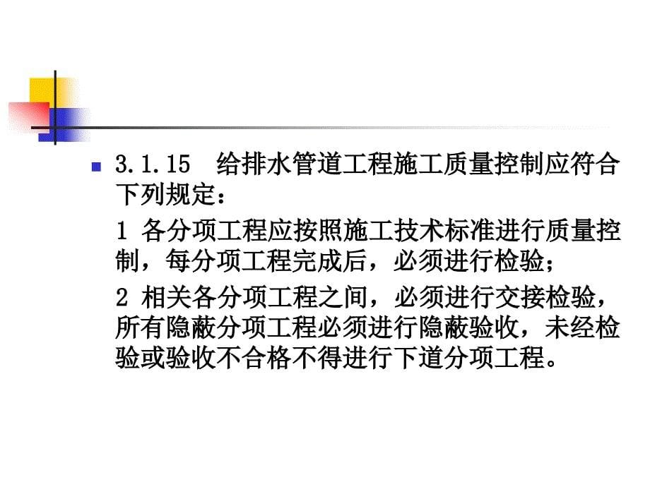 2011质检员考试 给排水管道知识点_第5页