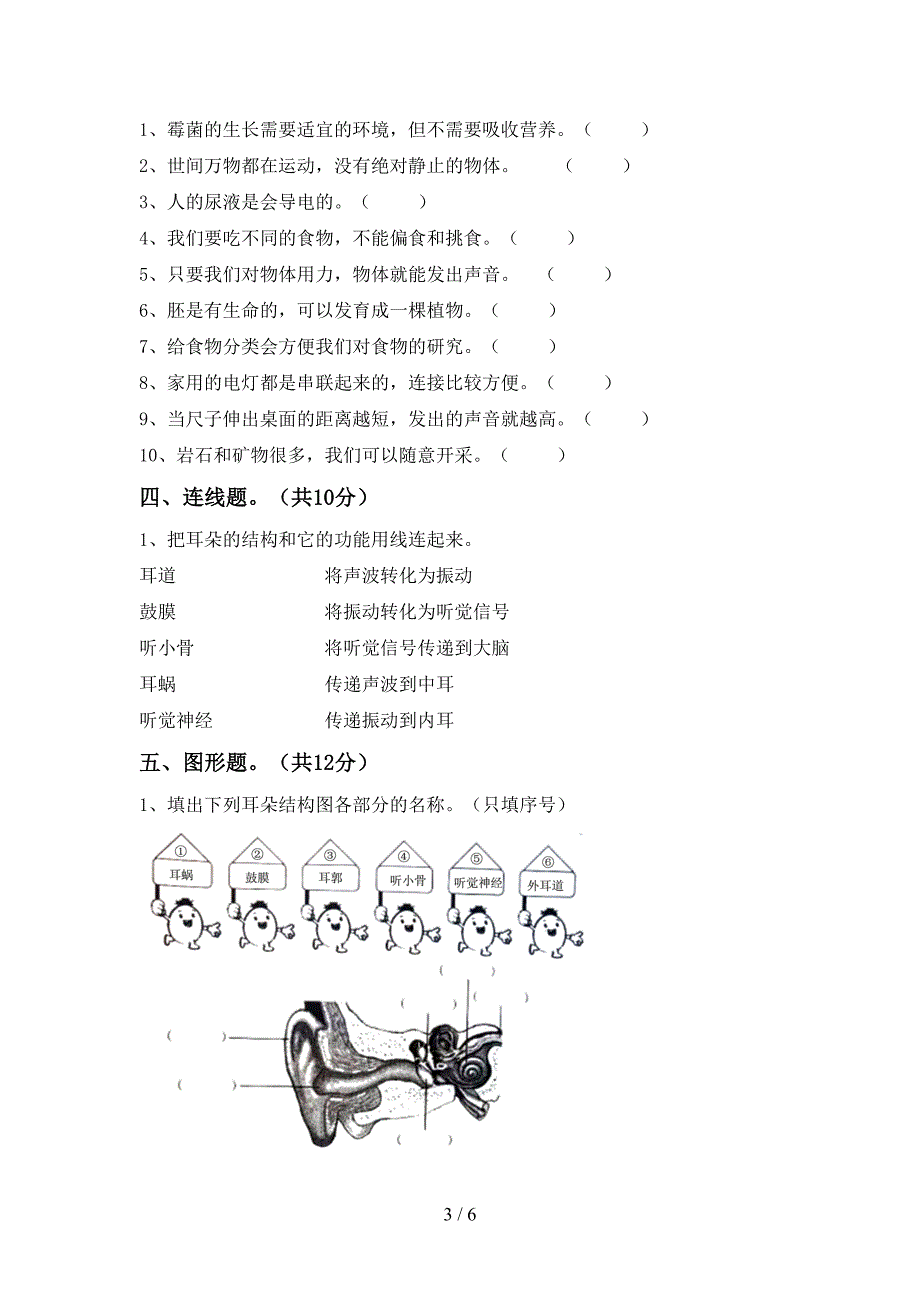 2022-2023年教科版四年级科学下册期中试卷.doc_第3页