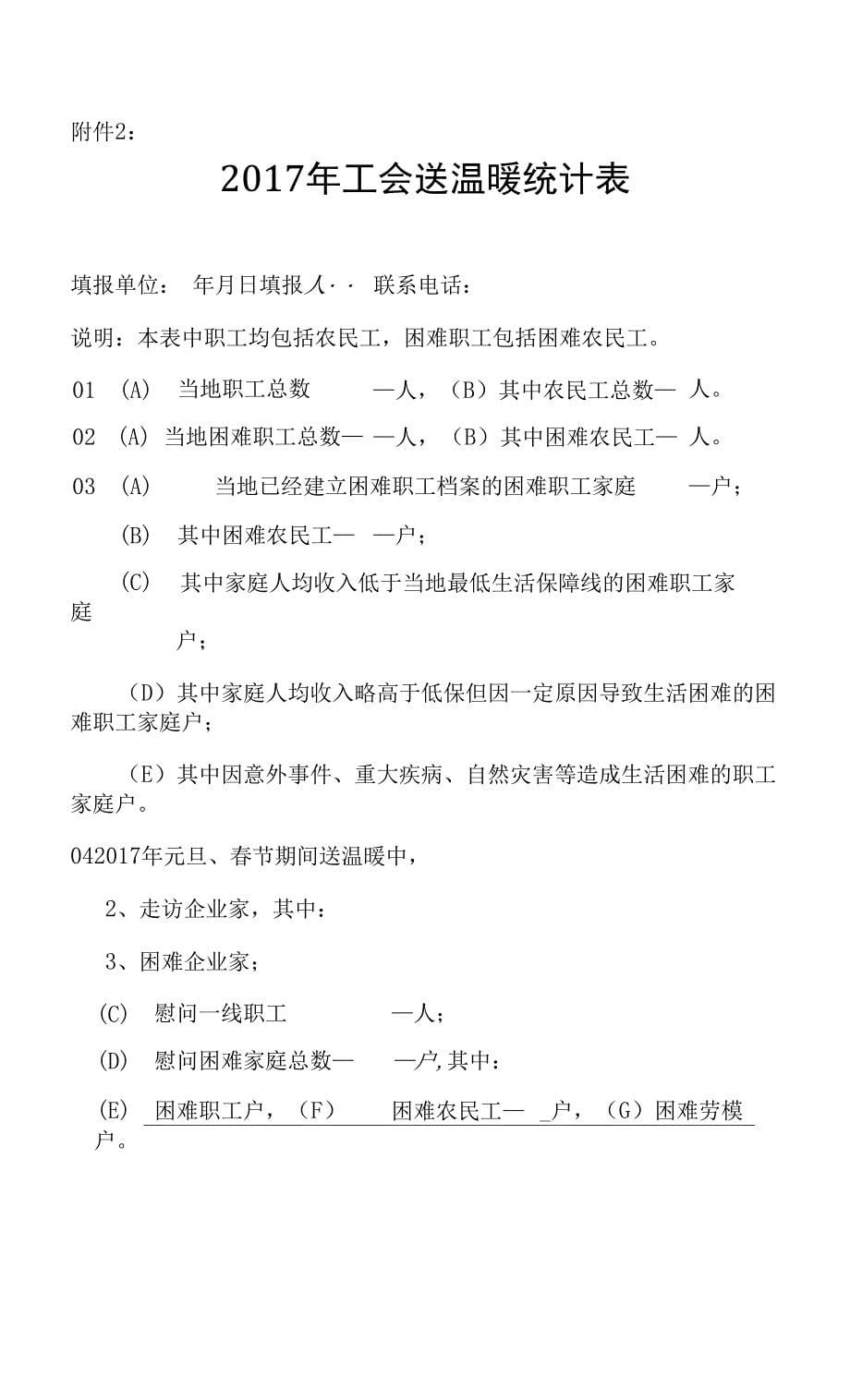 1海口市工会两节送温暖慰问困难职工申报表.docx_第5页