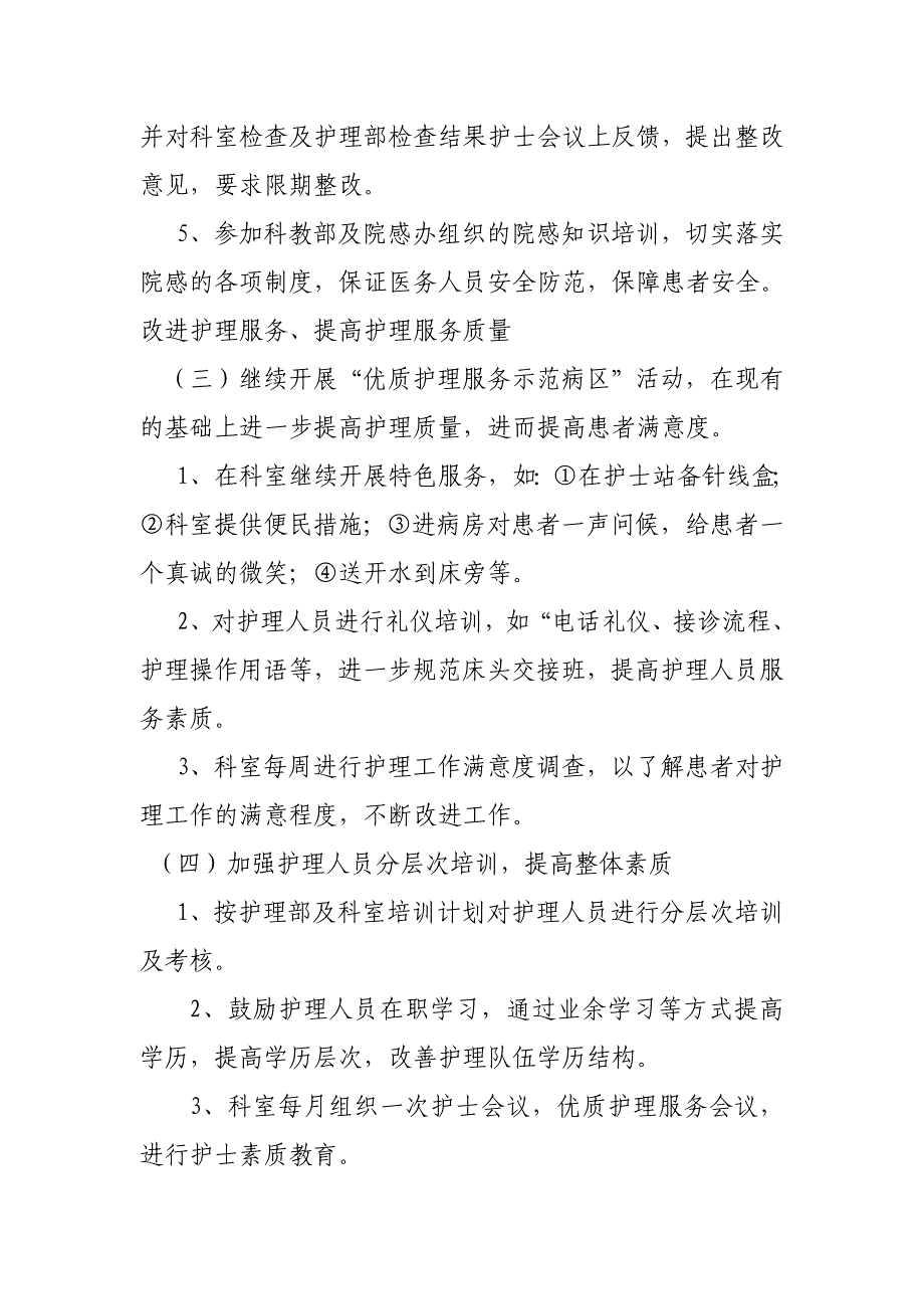 2018年责任制整体护理计划_第3页