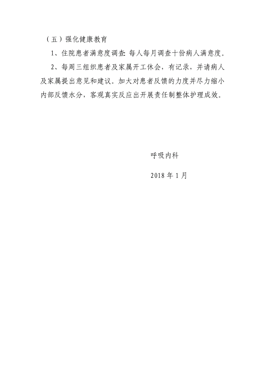 2018年责任制整体护理计划_第4页