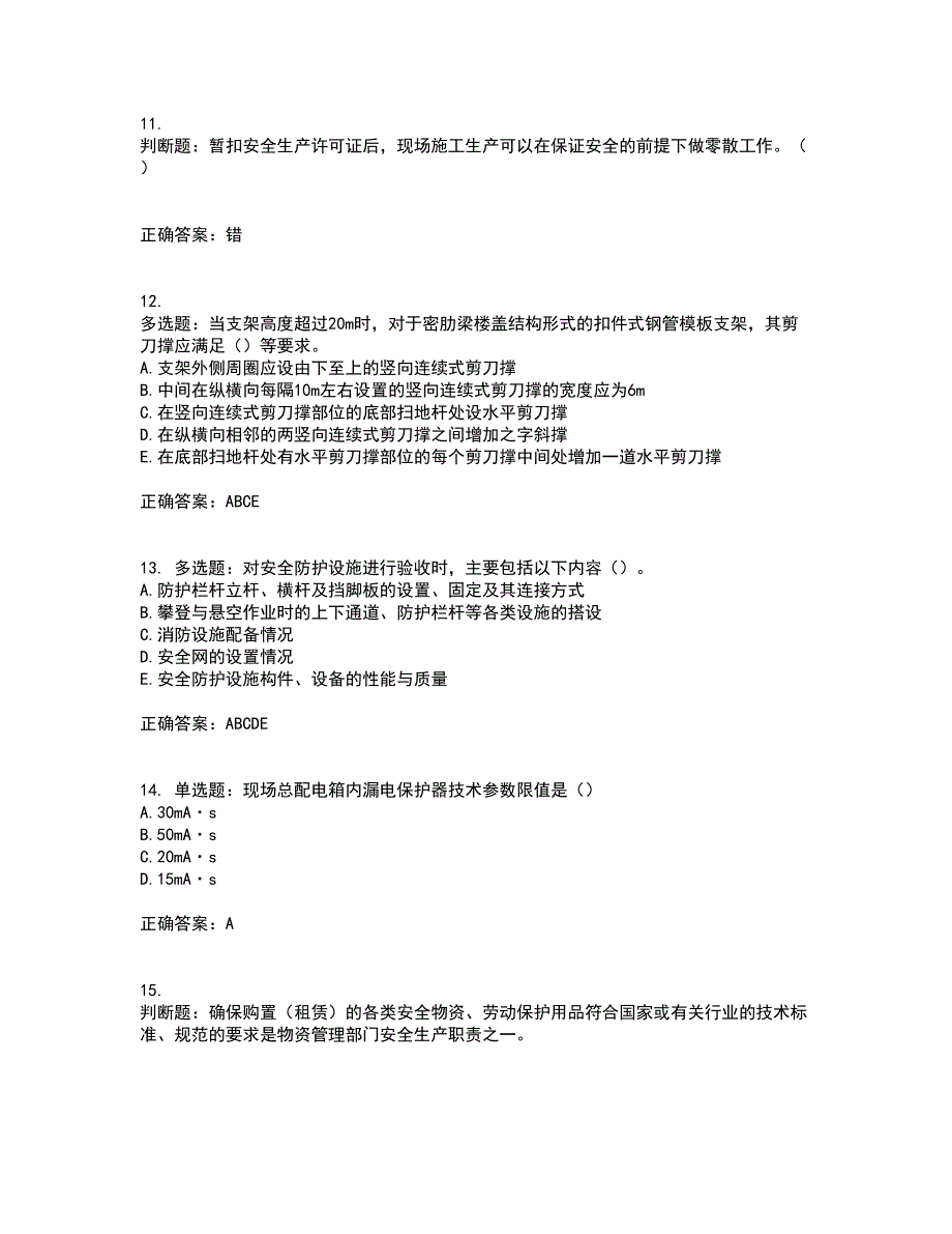 2022年湖南省建筑施工企业安管人员安全员C2证土建类资格证书考试题库附答案参考71_第3页