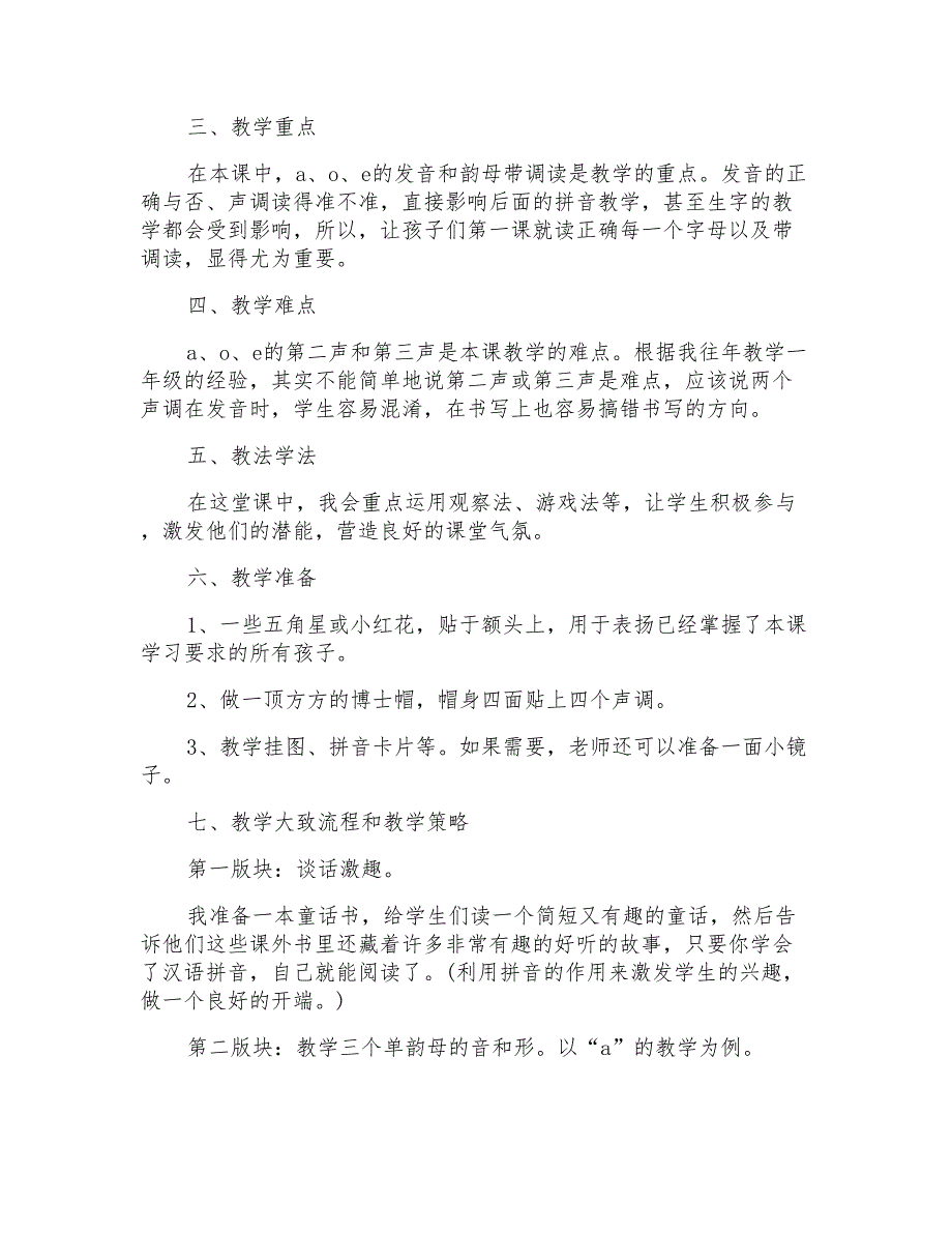 2022一年级语文说课稿精选集锦_第2页