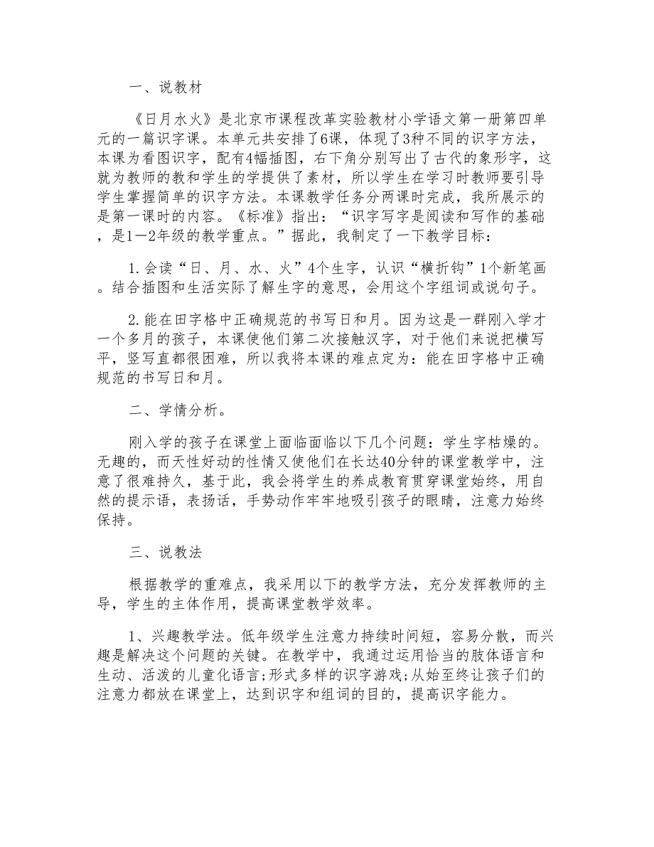 2022一年级语文说课稿精选集锦_第4页