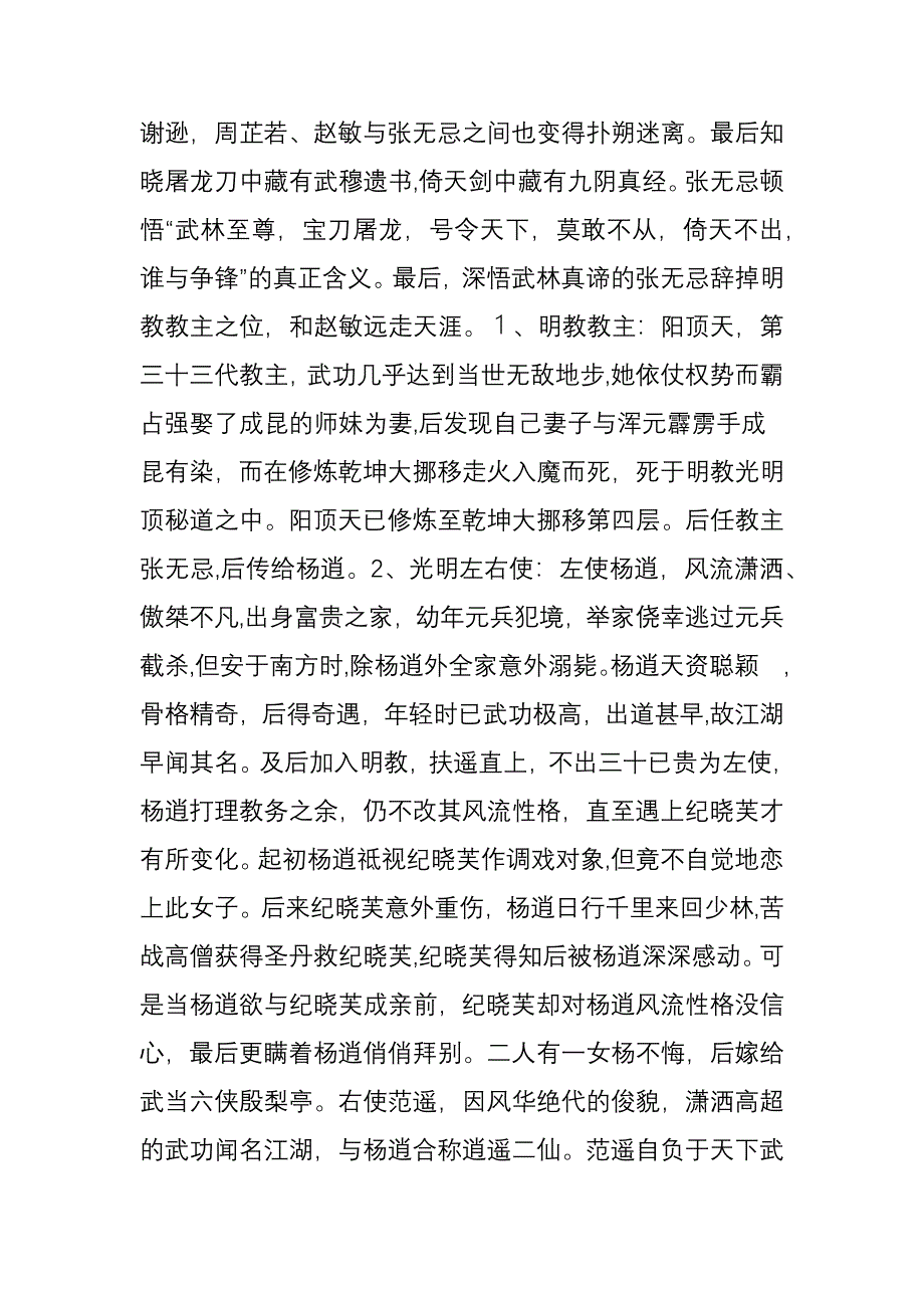 倚天屠龙记主要人物及关系_第2页