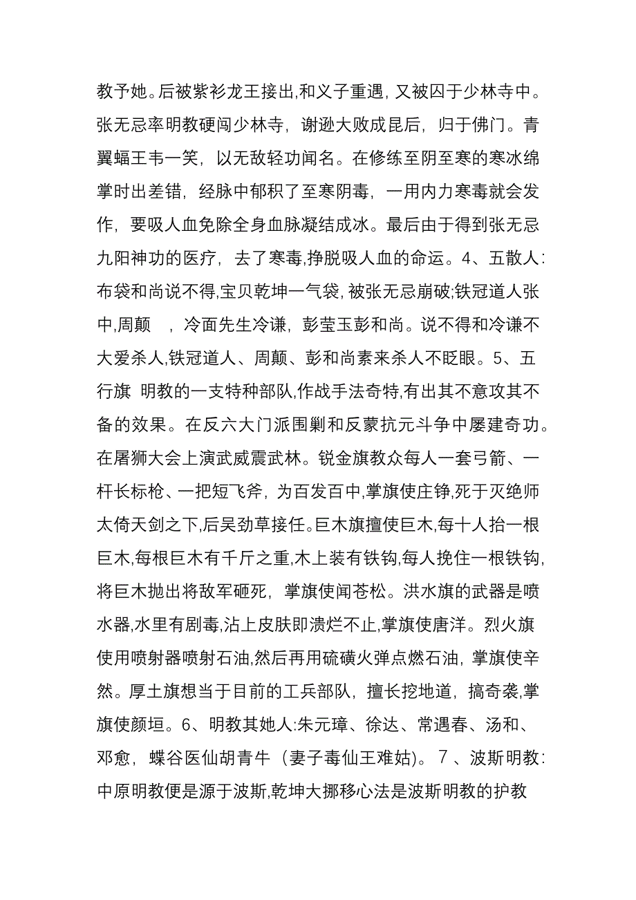 倚天屠龙记主要人物及关系_第4页