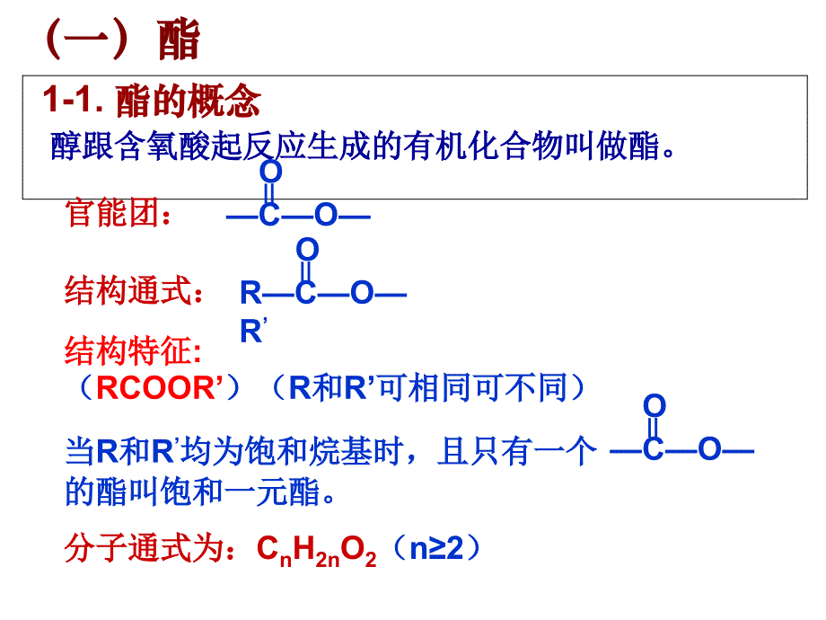 二单元食品中的有机化合物_第4页