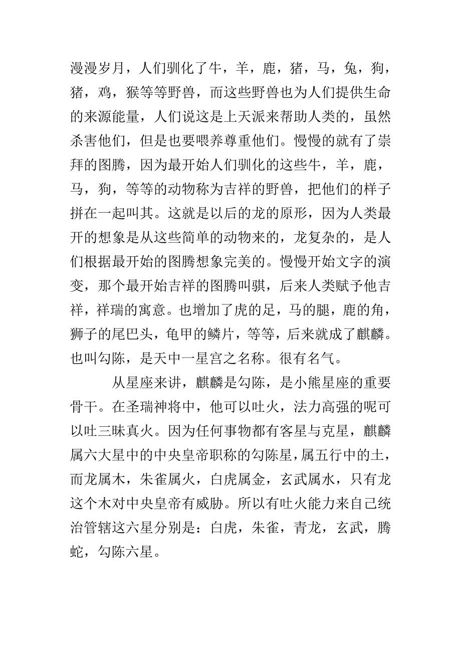 大战神上古神兽麒麟_第3页