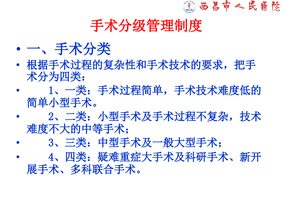 医疗核心制度培训_第2页