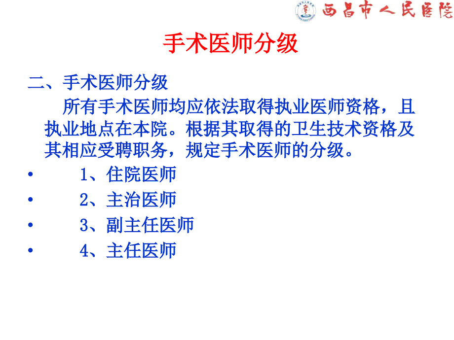 医疗核心制度培训_第3页