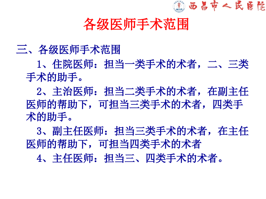 医疗核心制度培训_第4页