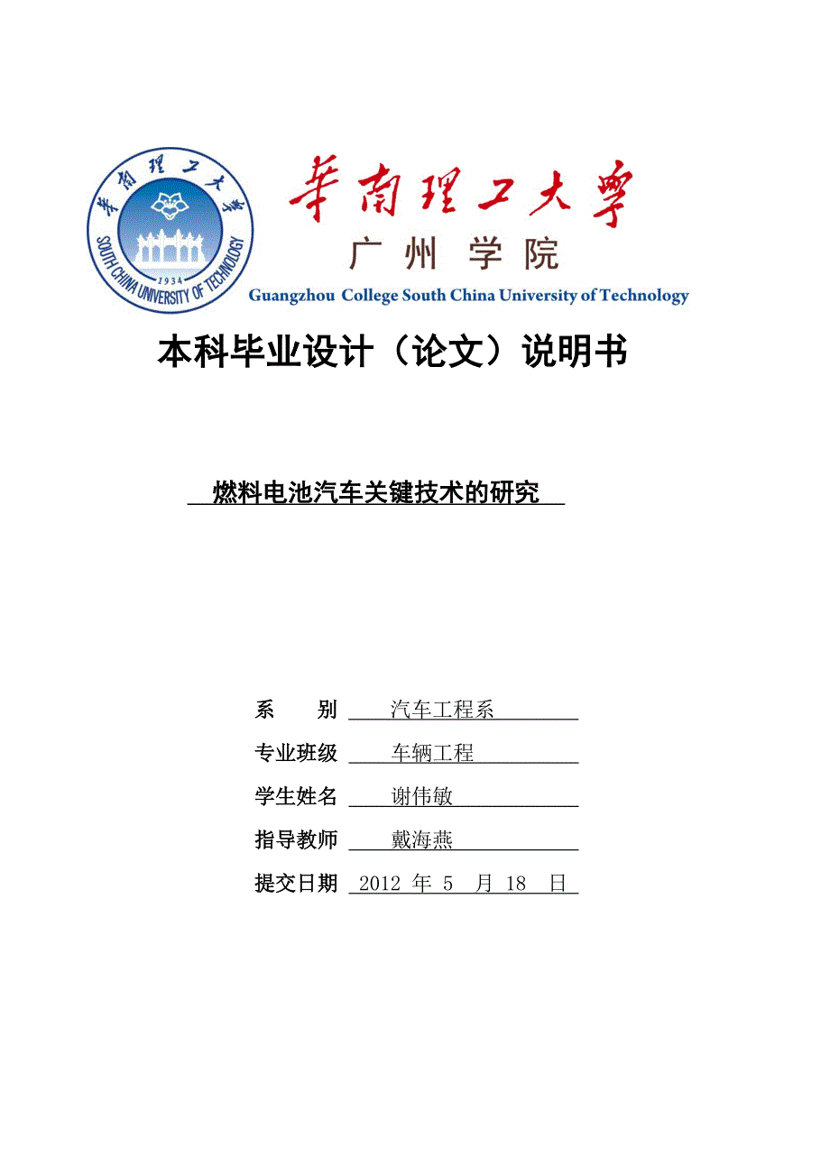 车辆工程毕业设计论文_第1页