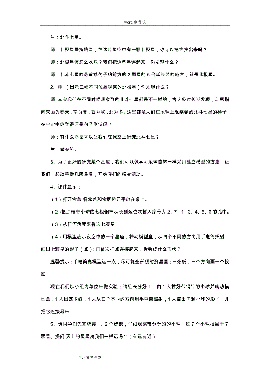 科学教育科学六年级下册《在星空中(一)》教案2_第3页