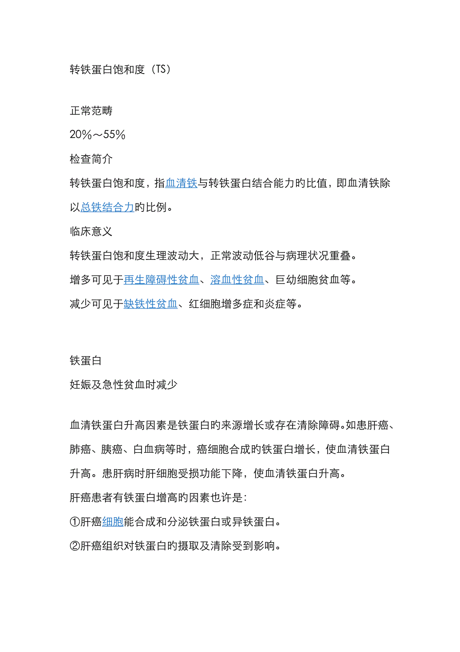 转铁蛋白饱和度_第1页