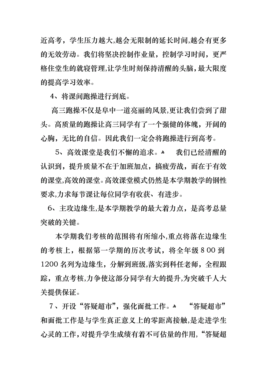 年级主任述职报告模板锦集九篇_第4页