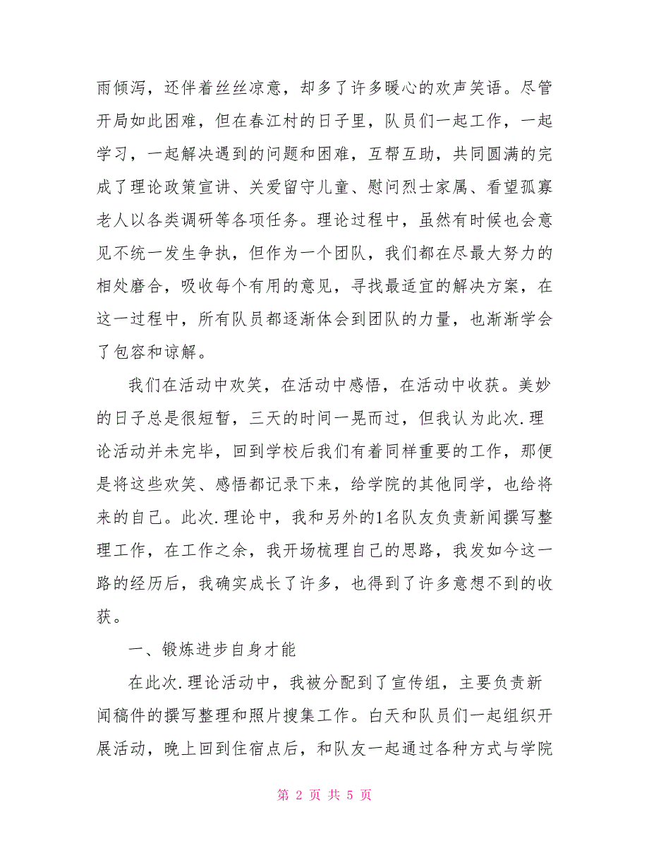 2022年暑期有关三下乡实践报告_第2页