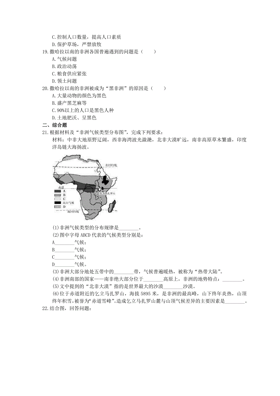 2021年人教版中考地理备考专题22撒哈拉以南的非洲含答案_第3页