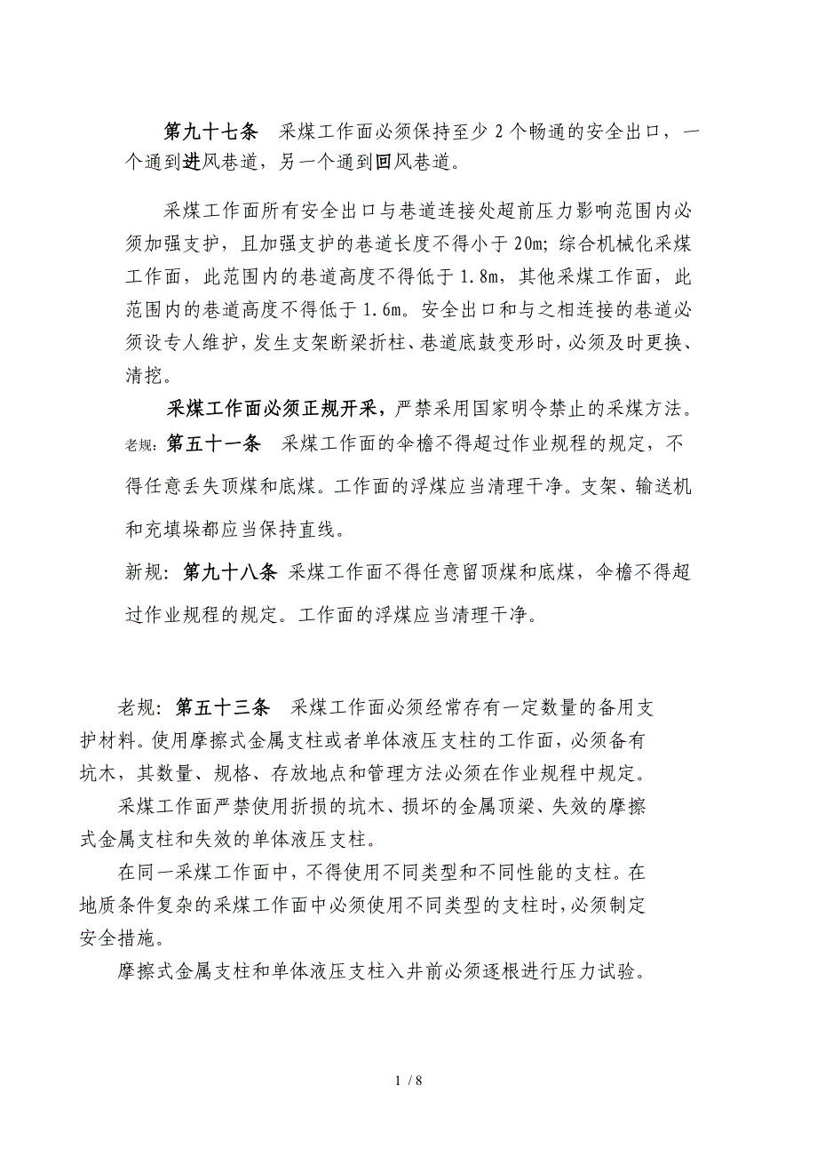 新煤矿安全规程采煤部分_第1页