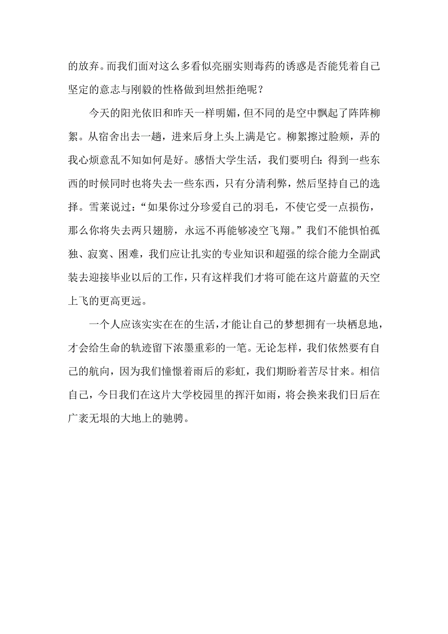 品味大学生活.doc_第3页