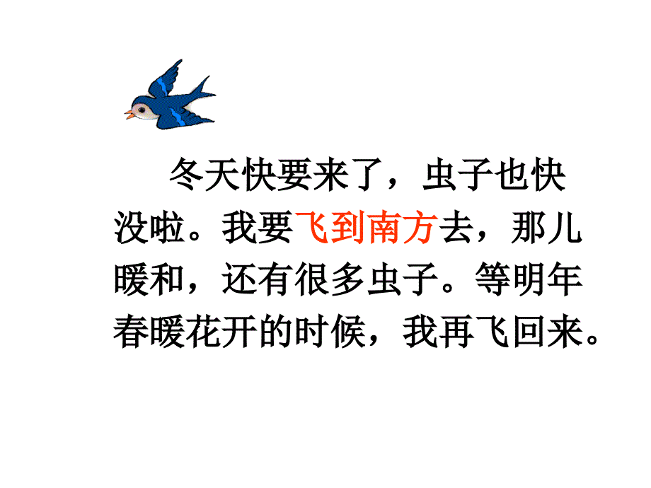 苏教二年级上册小动物过冬课件2_第4页