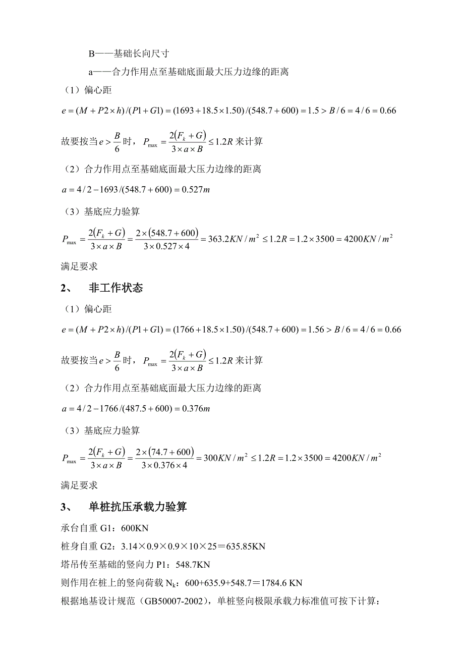 朗琴湾二期中联5613塔吊基础方案_第4页