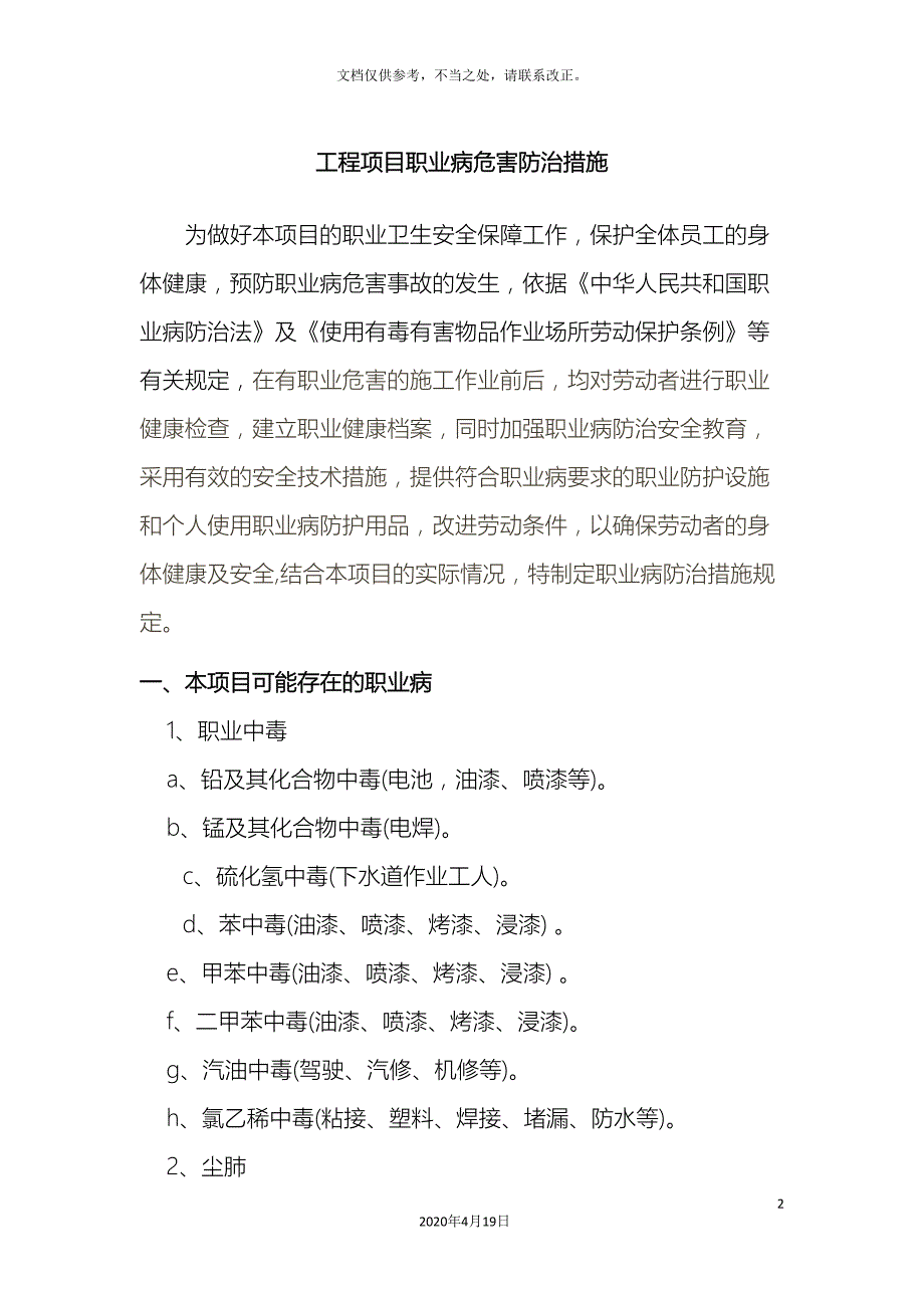 建筑施工项目职业病危害防治措施范文_第2页