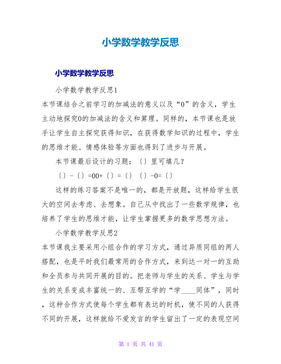 小学数学教学反思_25.doc_第1页