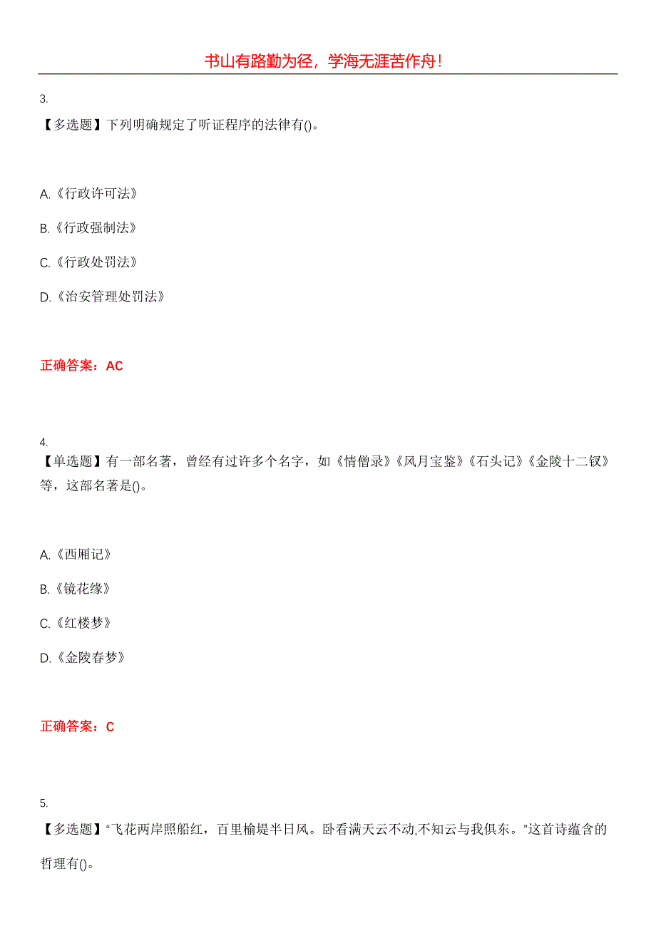 2023年村官《行政职业能力测验》考试全真模拟易错、难点汇编第五期（含答案）试卷号：10_第2页