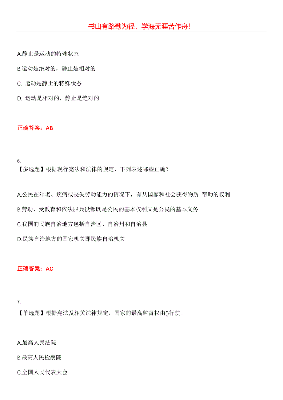 2023年村官《行政职业能力测验》考试全真模拟易错、难点汇编第五期（含答案）试卷号：10_第3页