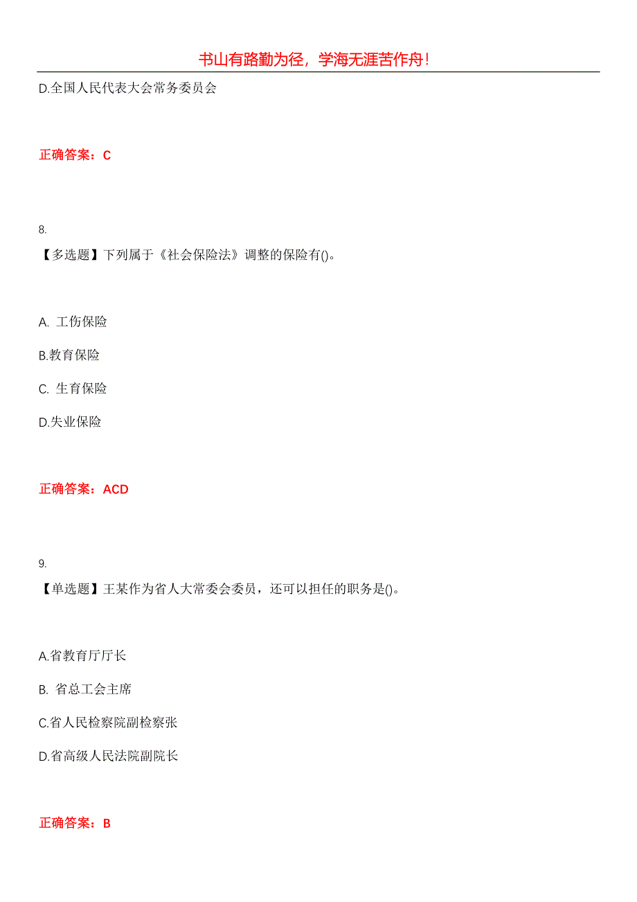 2023年村官《行政职业能力测验》考试全真模拟易错、难点汇编第五期（含答案）试卷号：10_第4页