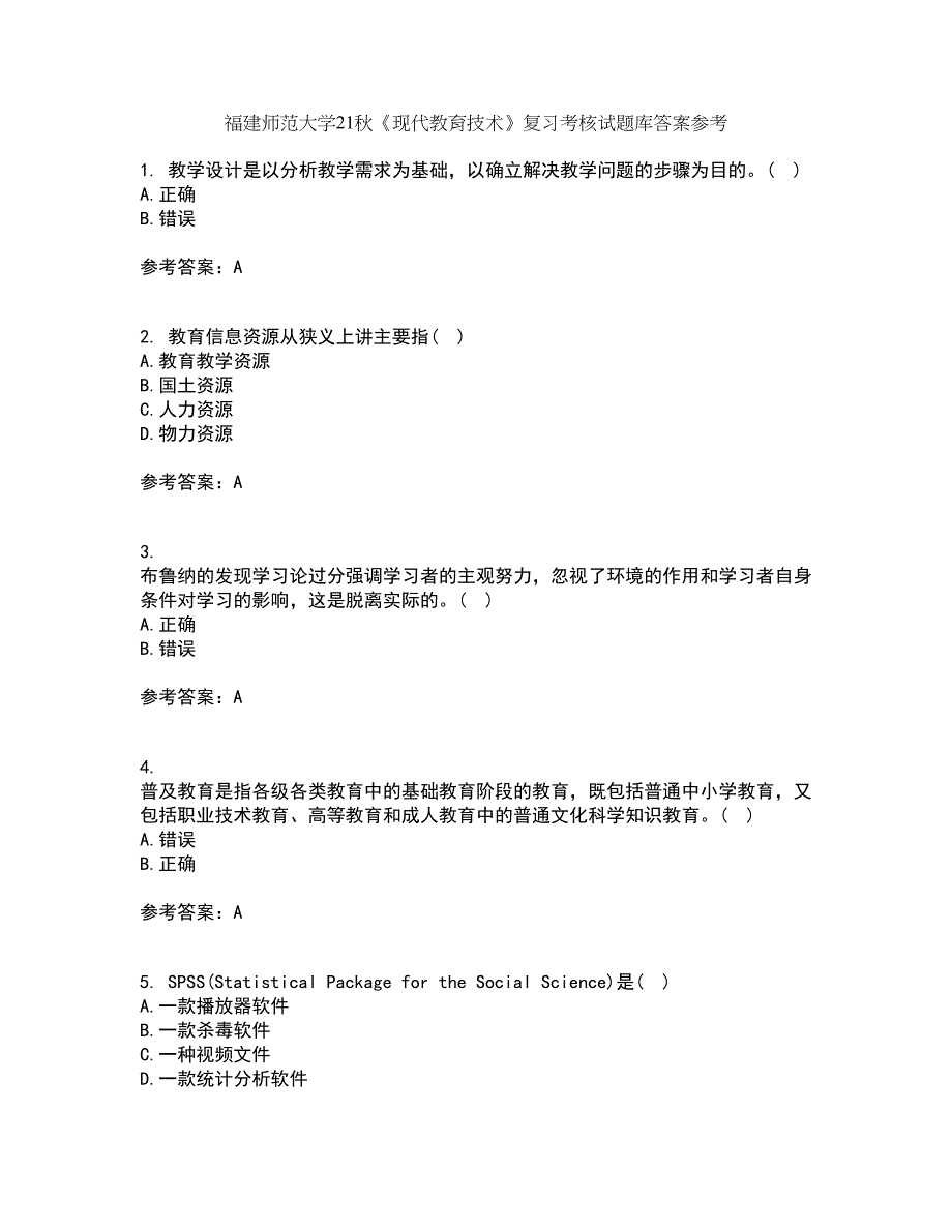 福建师范大学21秋《现代教育技术》复习考核试题库答案参考套卷65_第1页