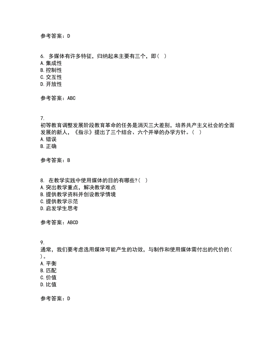 福建师范大学21秋《现代教育技术》复习考核试题库答案参考套卷65_第2页