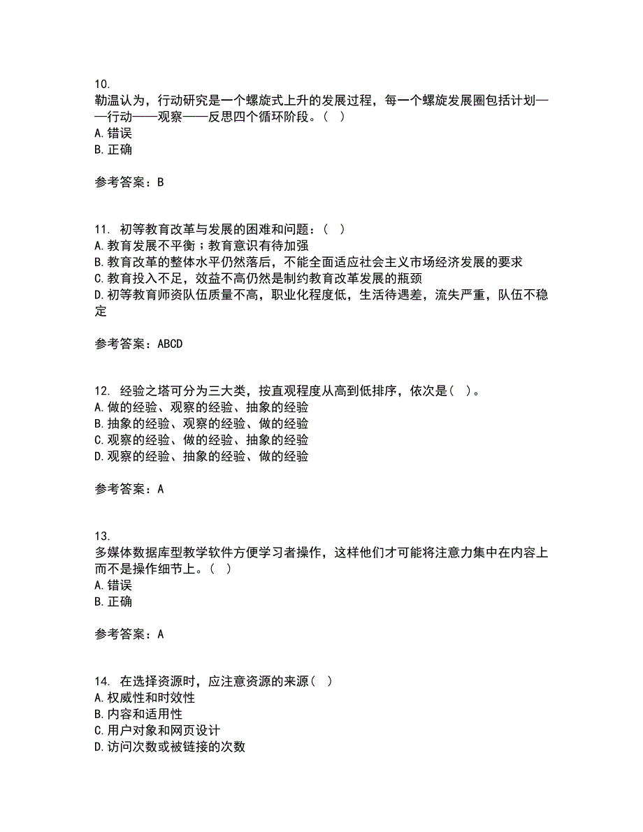 福建师范大学21秋《现代教育技术》复习考核试题库答案参考套卷65_第3页