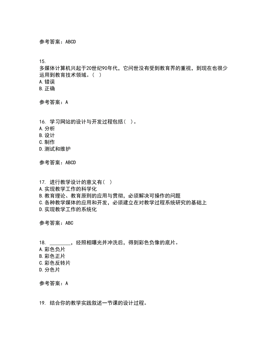 福建师范大学21秋《现代教育技术》复习考核试题库答案参考套卷65_第4页