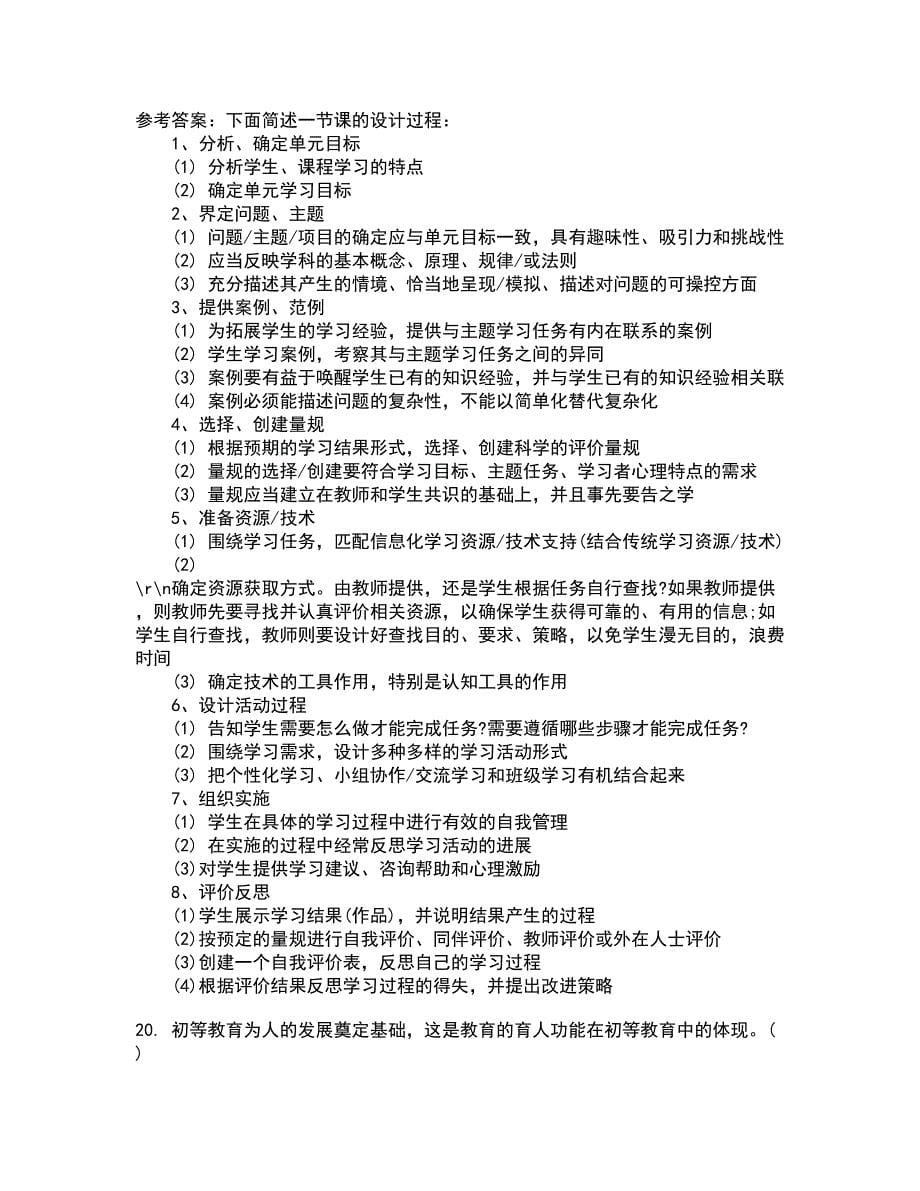 福建师范大学21秋《现代教育技术》复习考核试题库答案参考套卷65_第5页