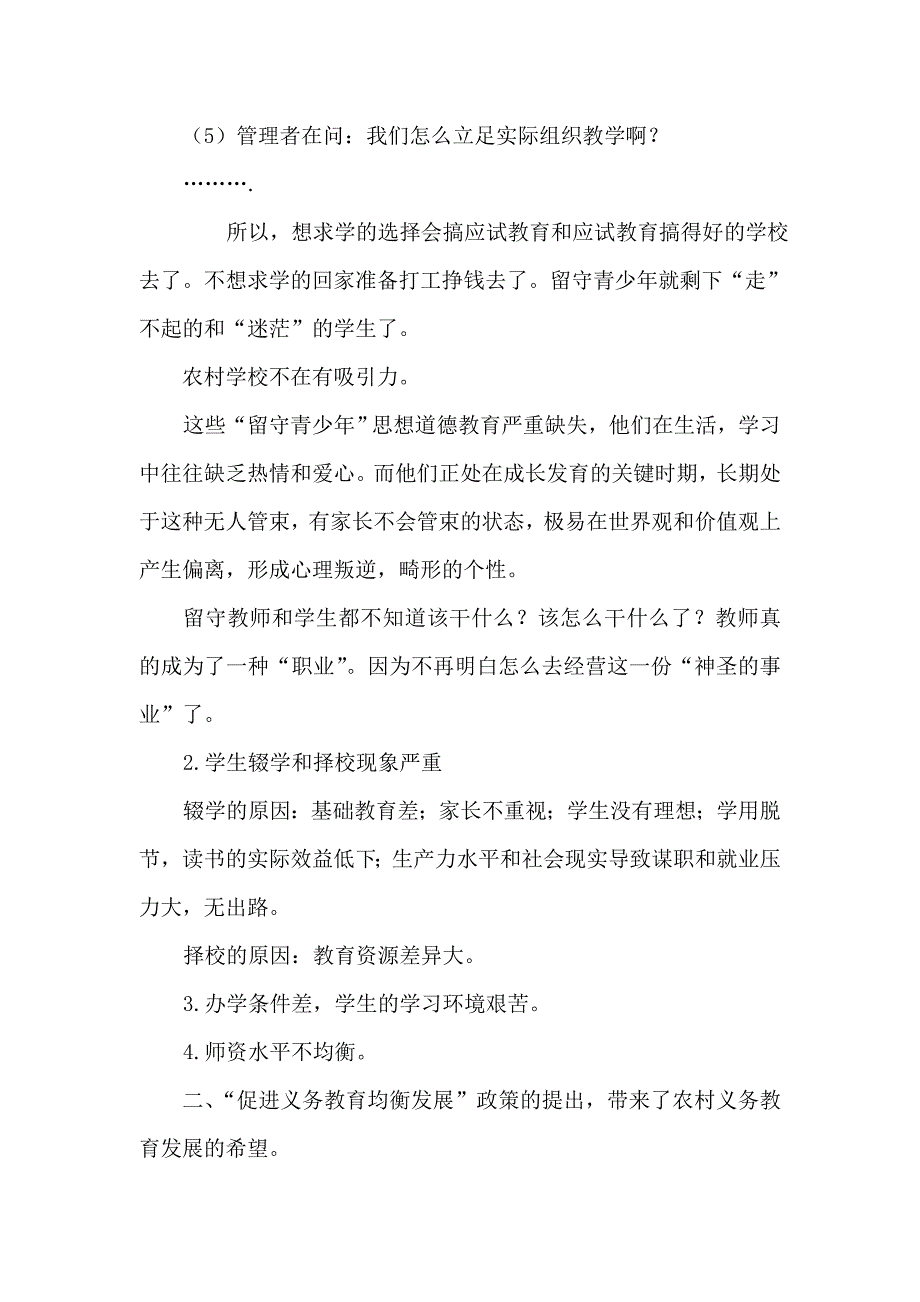 公益、普惠教育要做到惠民应从务实抓起.doc_第2页