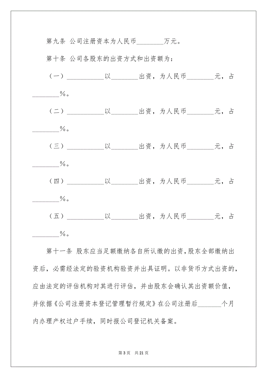 股份协议书3篇_第3页