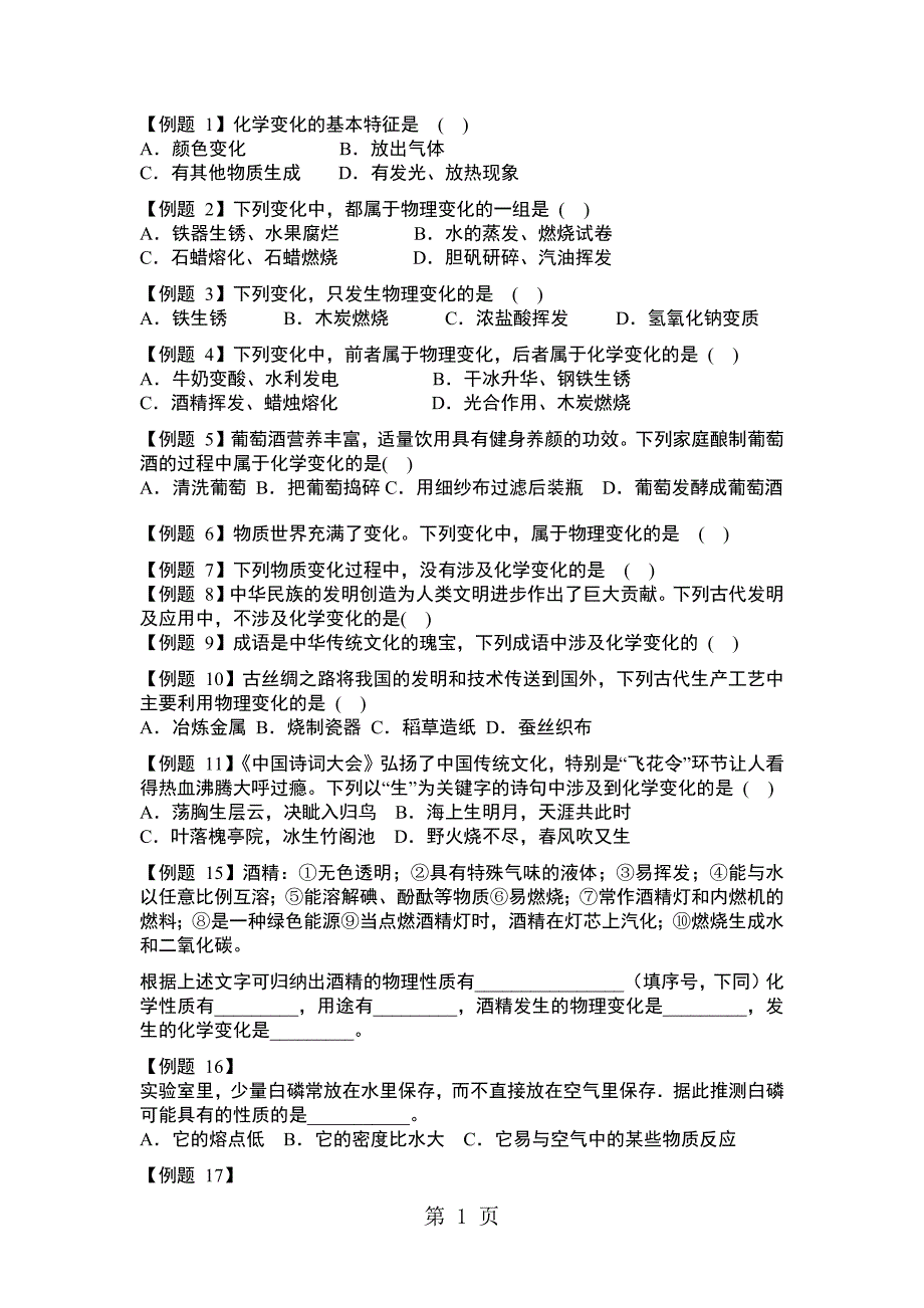 2023年九年级化学上册课后同步巩固习题无答案.docx_第1页