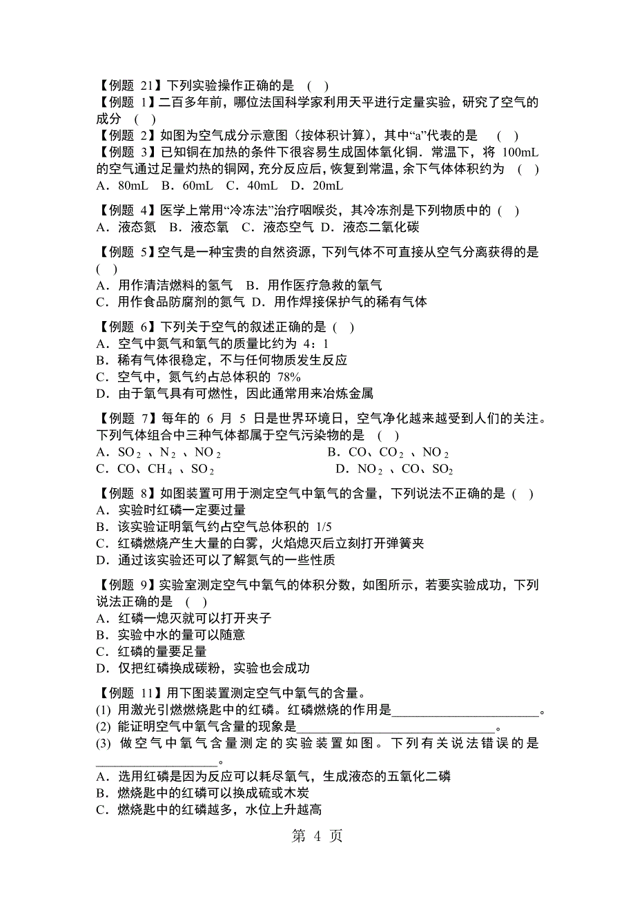 2023年九年级化学上册课后同步巩固习题无答案.docx_第4页